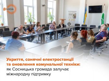 Міжнародні партнерства та проєктний підхід: як змінюється Сосницька громада