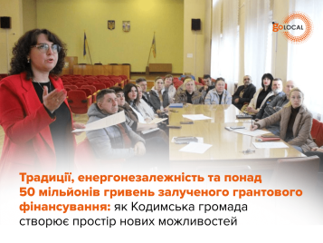 Традиції, енергонезалежність та понад 50 мільйонів гривень залученого грантового фінансування: як Кодимська громада створює простір нових можливостей.
